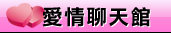 免費交友入口網站